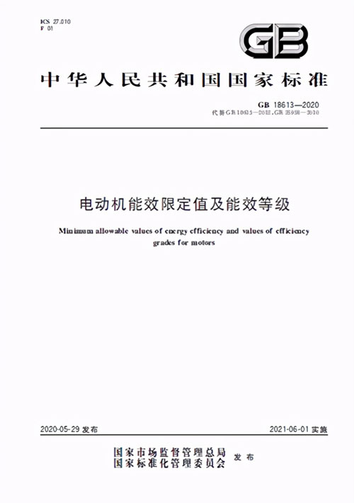 防爆电机能效等级标准